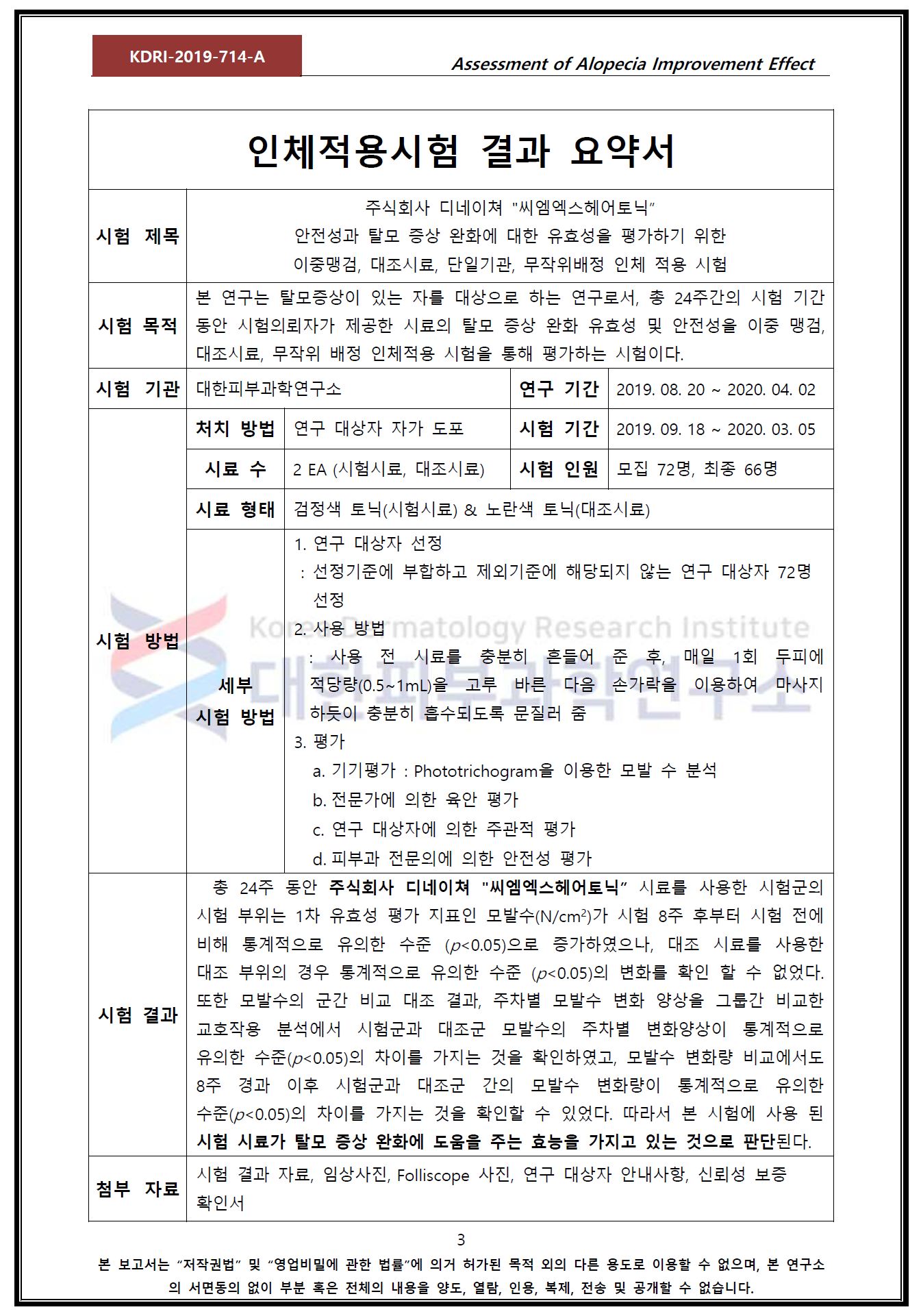 임상 시험 결과